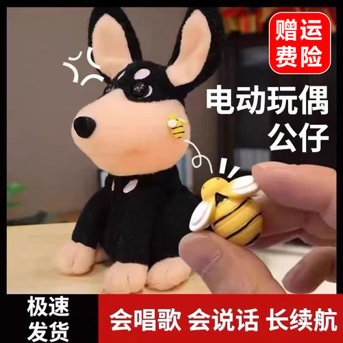 被蜜蜂蛰会甩头叫的小狗玩偶