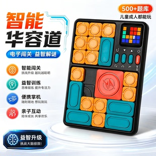 超级华容道智能滑动拼图数字益智电子玩具思维训练男女孩新年礼物