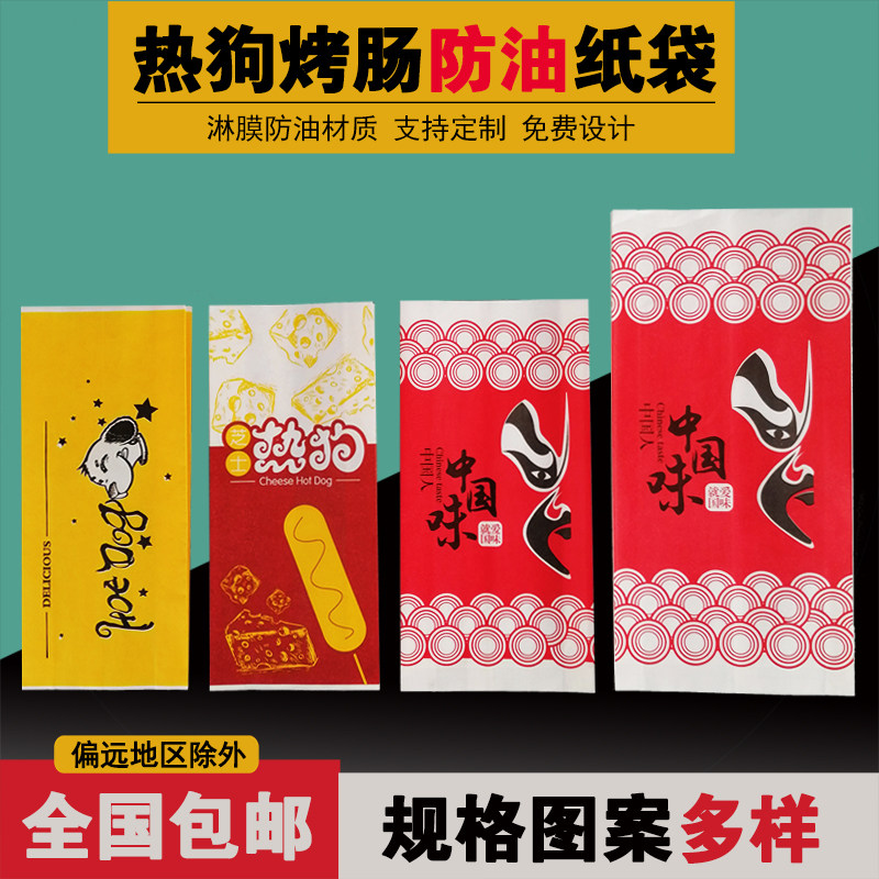 芝士热狗棒纸袋一次性烤肠蛋包肠拉丝热狗袋子防油纸袋包装袋打包