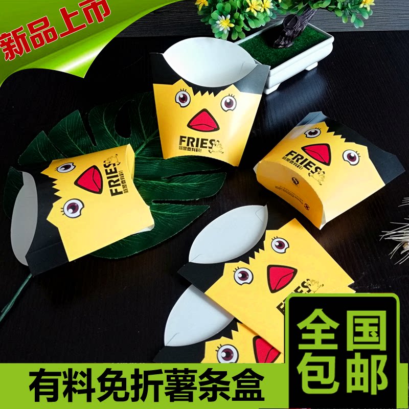 薯条盒 一次性 小号薯条打包盒 外卖薯条包装盒薯条盒子 定制包邮