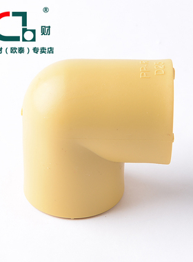 锦财PPR水管管材等径弯头46分接头家装咖喱黄色2025加厚配件管件