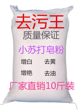 正品小苏打洗衣粉强力去污不伤手持久留香10斤大袋散装多规格皂粉