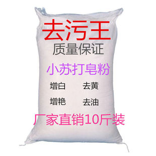 正品 多规格皂粉 小苏打洗衣粉强力去污不伤手持久留香10斤大袋散装