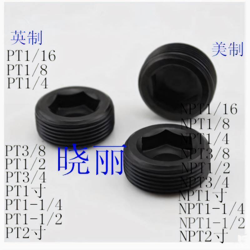 碳钢内六角堵头油塞管帽丝堵PT/NPT1/16 1/8 1/4 3/8 1/2 3/4 1寸