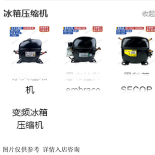 适配全新商用原装冰箱压缩机冰柜展示柜冷藏压缩机R290R600aR134a