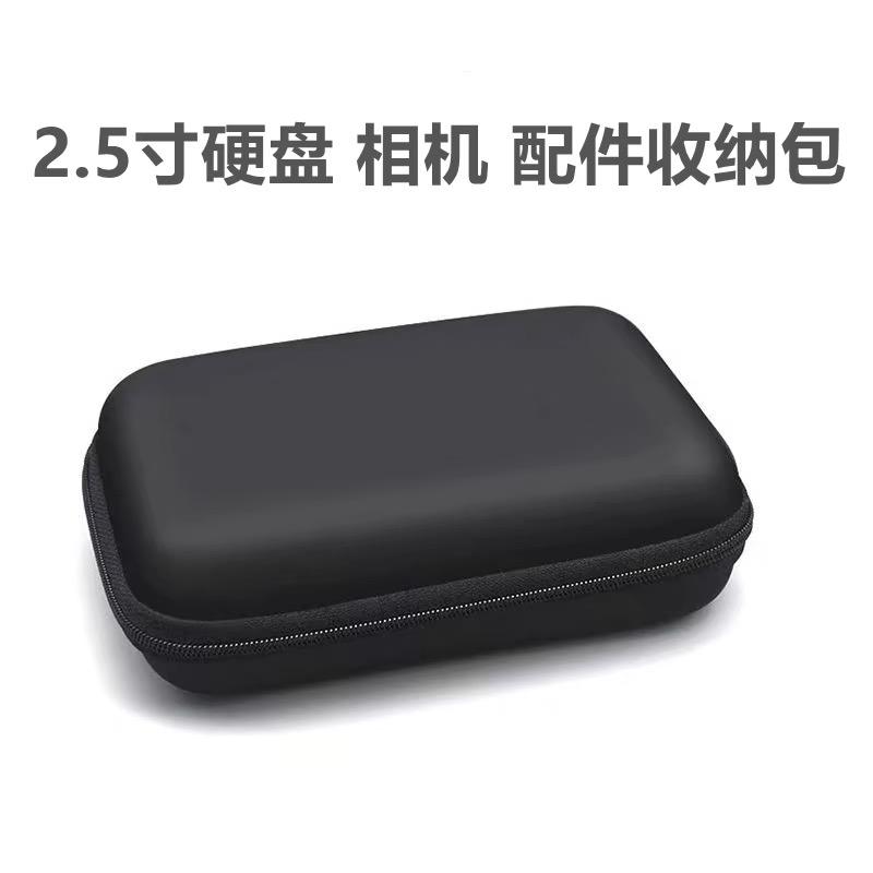 数码配件包2.5英寸移动硬盘相机手机充电器数据线整理收纳盒