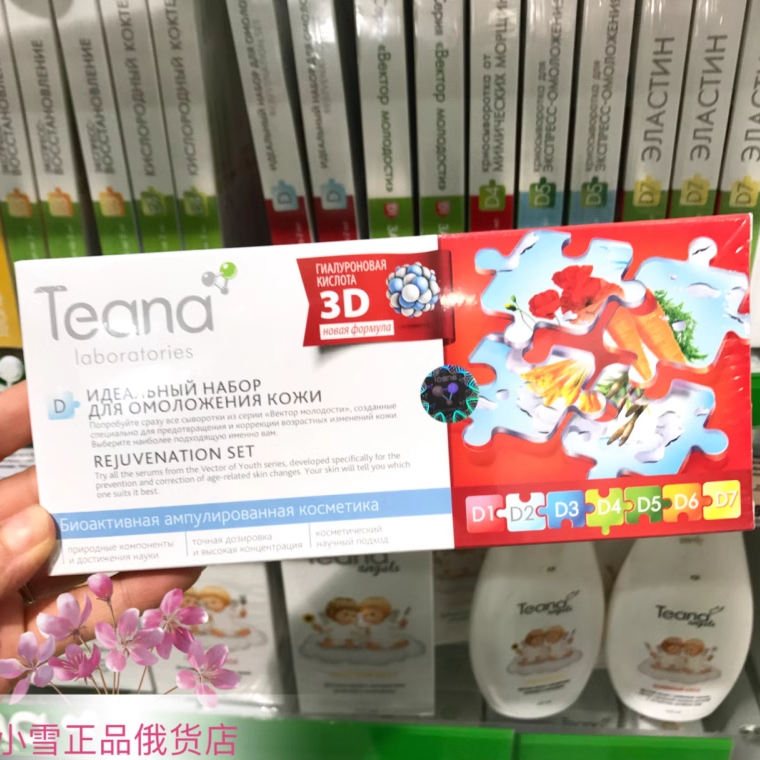 俄罗斯Teana玻尿酸原液精华D系列综合版  紧致抗皱保湿正品