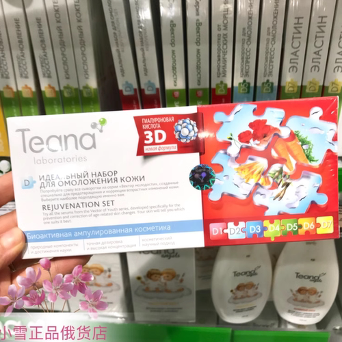 俄罗斯Teana玻尿酸原液精华D系列综合版  紧致抗皱保湿正品 - 封面