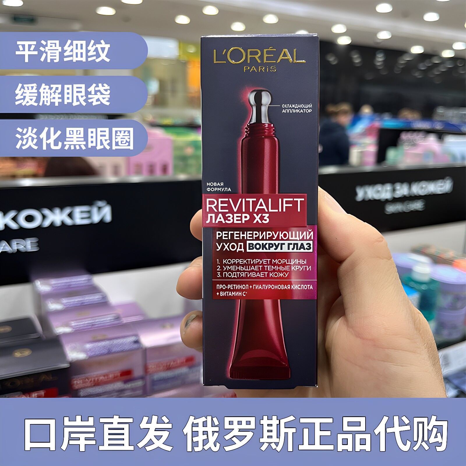 俄罗斯欧莱雅x3复颜光学嫩肤抚痕滋润眼霜女抗皱紧致淡化细纹正品