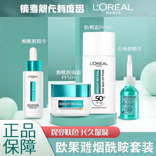 俄罗斯专柜欧莱雅果酸抗色素沉着烟酰胺提亮面部精华液亮白海外版