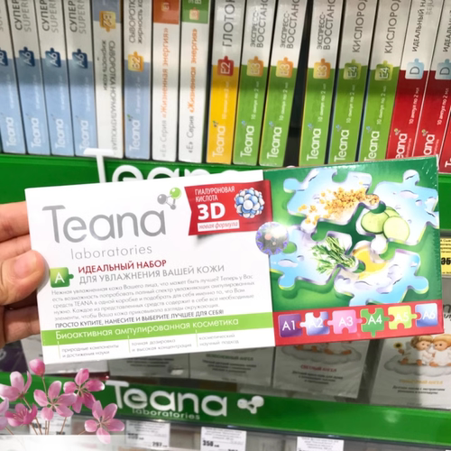 teana俄罗斯代购系列正品精华液