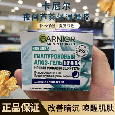 GARNIER卡尔尼日间夜间透明质酸芦荟面部凝胶保湿补水清爽