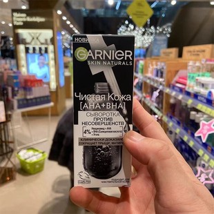 俄罗斯GARNIER卡尼尔BHA水杨酸木炭4%烟酰胺均匀肤色精华液滋润
