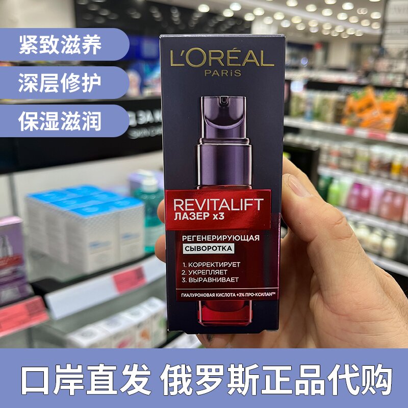 欧莱雅抗皱复颜光学精华