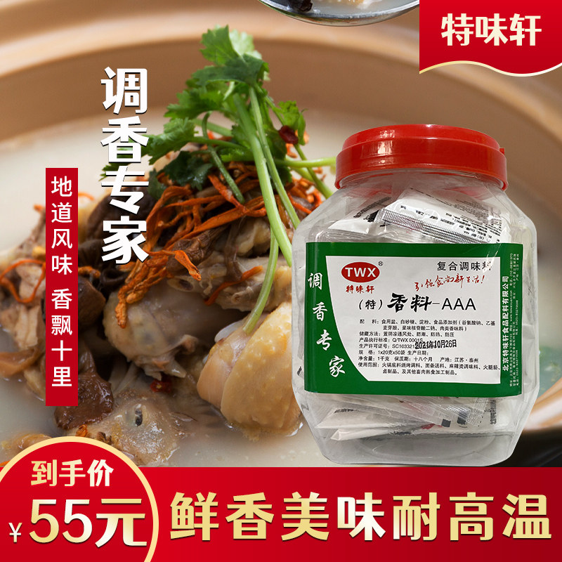 特味轩复合调味料罐装独立袋装1000g提香增鲜食品添加剂耐高温