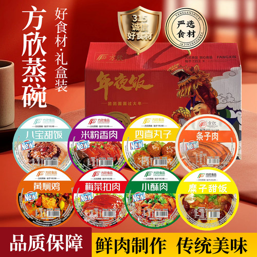 方欣正品蒸碗十二大碗年夜饭