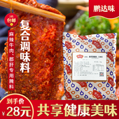 鹏味达腌料1kg 麻香五香藤椒黑椒孜然串串火锅腌肉烧烤复合调味料