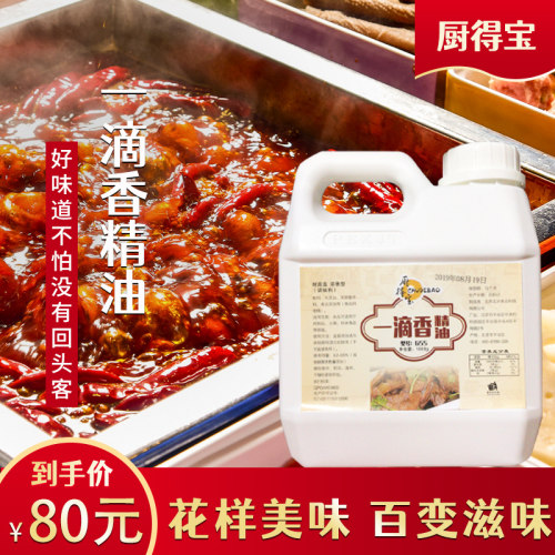 厨得宝一滴香飘香剂透骨香精油千里香调味料食用香精浓香型食品级