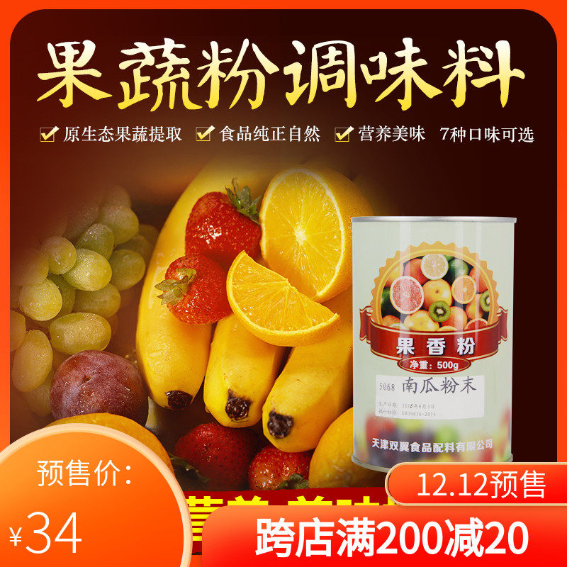 双翼果香粉南瓜红枣玉米粉末果香型玫瑰香蕉甜玉米大葱油香精调料