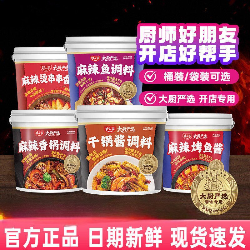 好人家酱料商用重庆小面小龙虾酸酱类调料