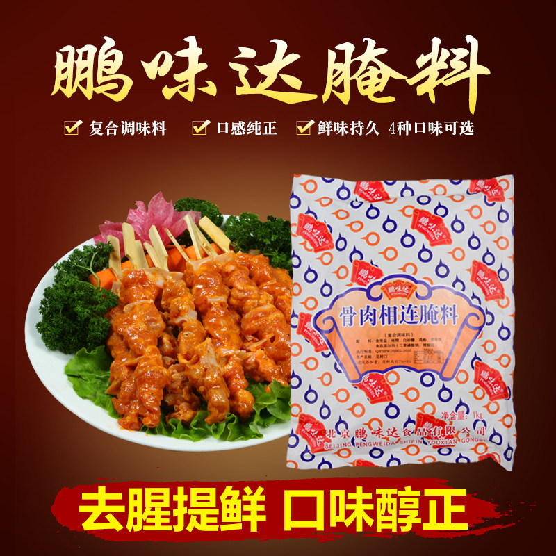 鹏味达腌料骨肉相连川香鸡柳羊肉串孜然复合调味料烤料1kg3袋包邮