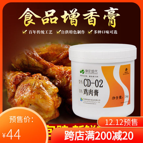 康宏盛代增香膏鸡肉膏