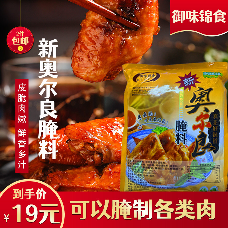 新奥尔良腌料香辣料1000g 家用商用油炸烤翅烤鸡烧烤烤料调料食品