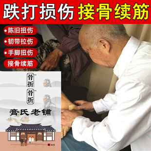 骨伤折骨裂恢复药膏扭伤韧带撕裂拉伤贴脚踝关节拉伤接骨续筋膏贴