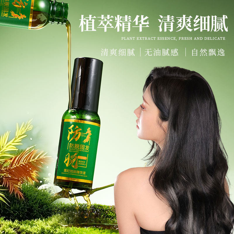 百年草本名品防脱固发育发液喷雾