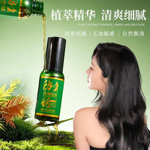 百年草本名品防脱固发育发液喷雾