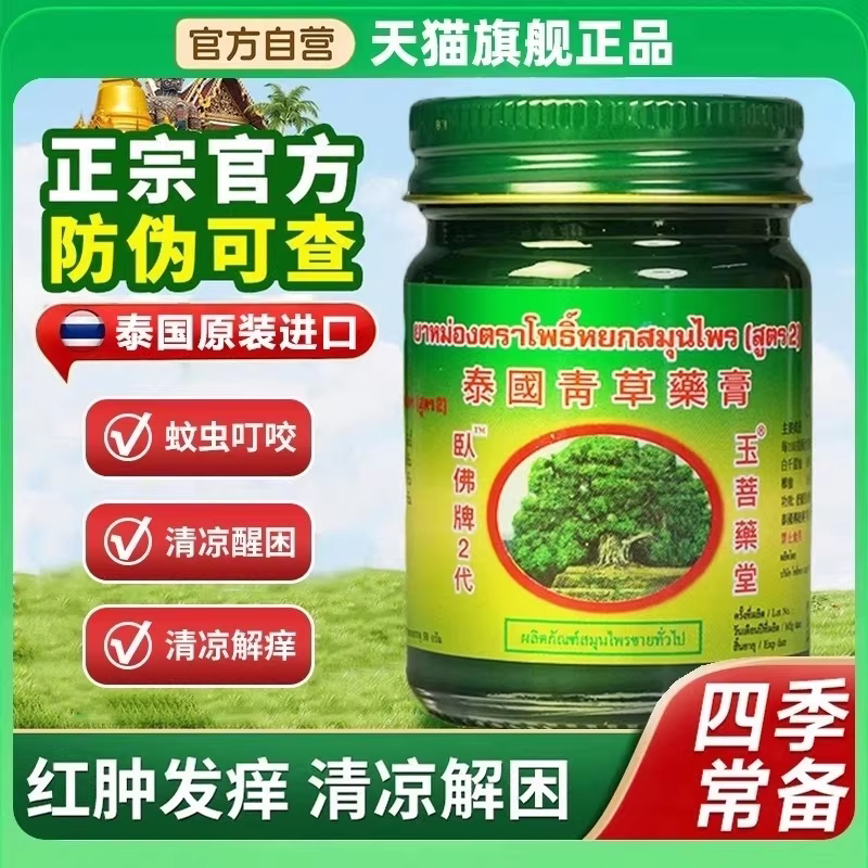泰国青草药膏原装正品进口卧佛旗舰店提神清凉油防蚊虫叮咬止痒膏