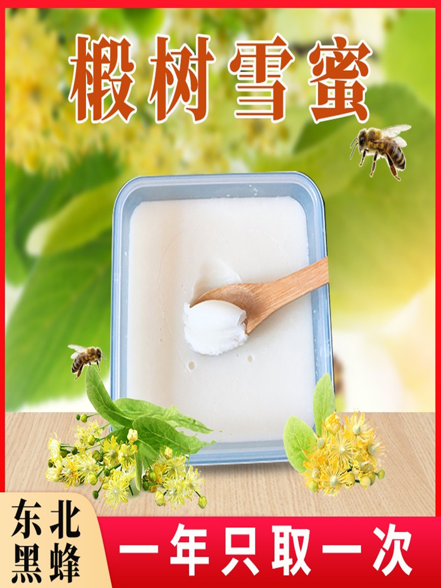 蜂蜜2025年东北黑蜂椴树雪蜜农家自产纯正天然1000克