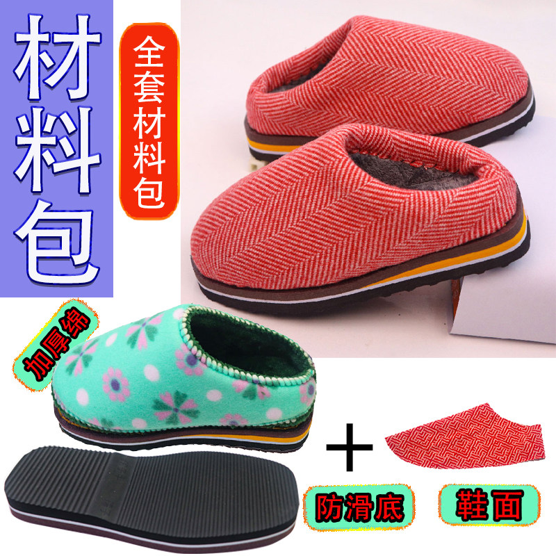 【手工拖鞋材料包全套】孺子牛鞋底拖鞋海绵帮鞋面半成品一整套