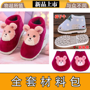 【手工棉鞋材料包全套】烤火底防滑鞋底棉靴海绵帮鞋面内衬半成品