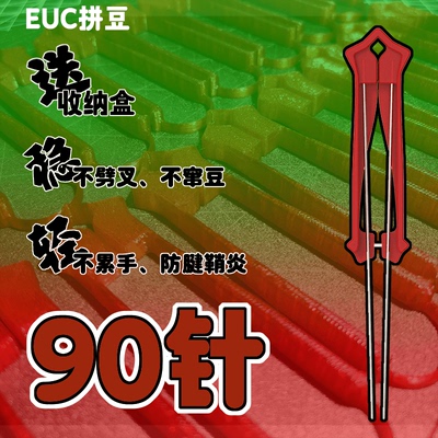 EUC专业拼豆工具防滑省力
