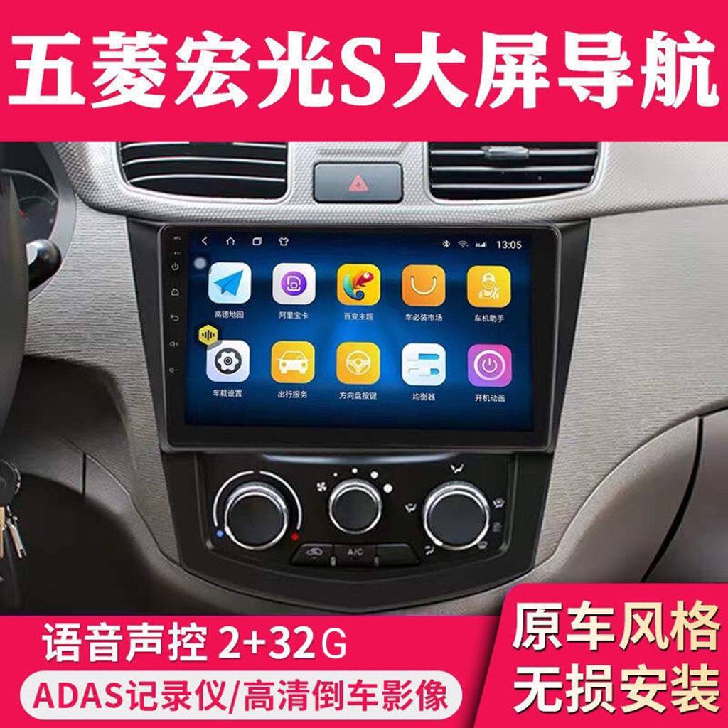 五菱宏光S导航14-19款智能中控安卓倒车影像大屏卫星导航车载All