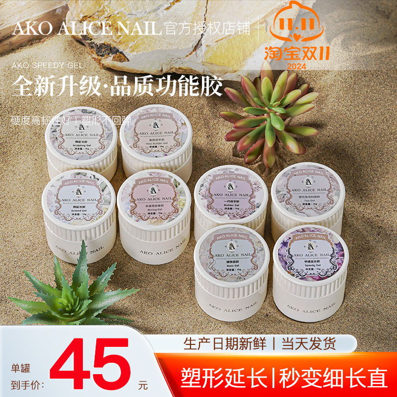 AKO建构胶延长胶底胶封层巨牢固