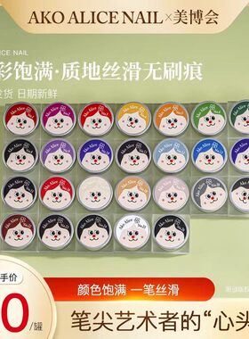 AKO彩绘胶拍拍胶5克装
