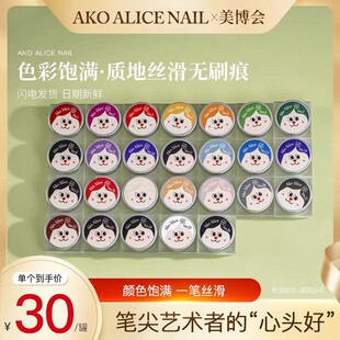 ako彩绘胶拍拍胶26色丝滑饱满蹭粉免洗美甲色胶画水彩甲油胶5克