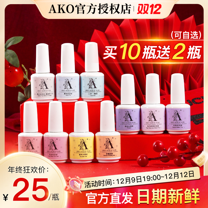 【拍10送2】AKO建构胶底胶封层