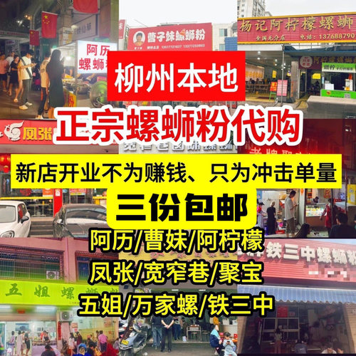 柳州螺蛳粉代购五姐曹妹娇姐