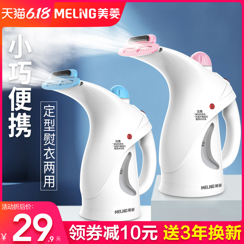 美菱手持式挂烫机蒸汽电熨斗家用小型便携神器挂宿舍烫衣服熨烫机