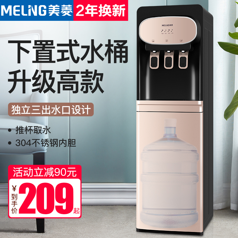 美菱饮水机下置水桶立式家用全自动小型桶装水智能制冷热两用新款