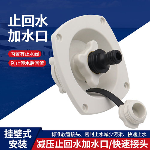渝快房车改装配件房车水箱加水口