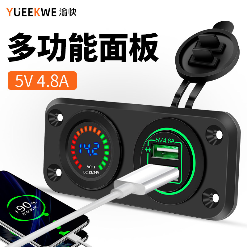 母座面板组合加装电压表usb车充