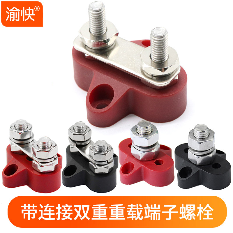 改装汽车房车螺栓m8m6双接线柱子双重螺丝固定接线端柱带连接杆