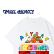 TRAVEL T恤 潮卡通趣味印花水洗圆领宽松短袖 ISSUANCE 出发吧现在