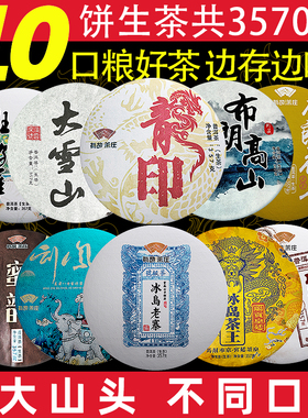 10饼共3570g普洱茶生茶古树茶叶云南七子饼茶生普茶饼