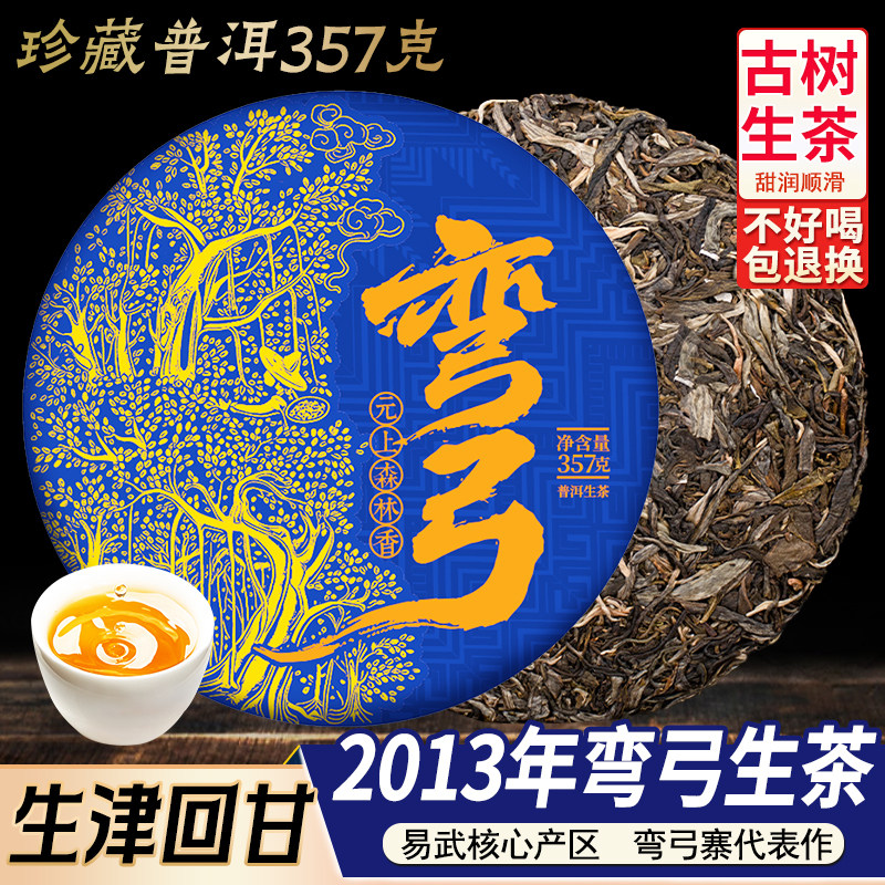 云南普洱茶弯弓寨357克饼茶生茶古树茶收藏级茶饼勐海茶区生饼茶