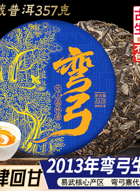 云南普洱茶弯弓寨357克饼茶生茶古树茶收藏级茶饼勐海茶区生饼茶